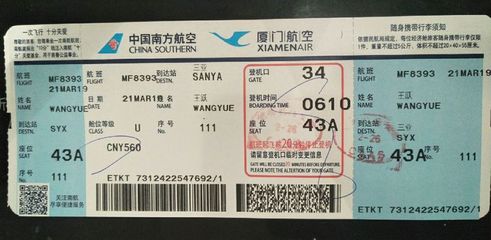 北京飞往三亚